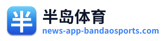 半岛体育